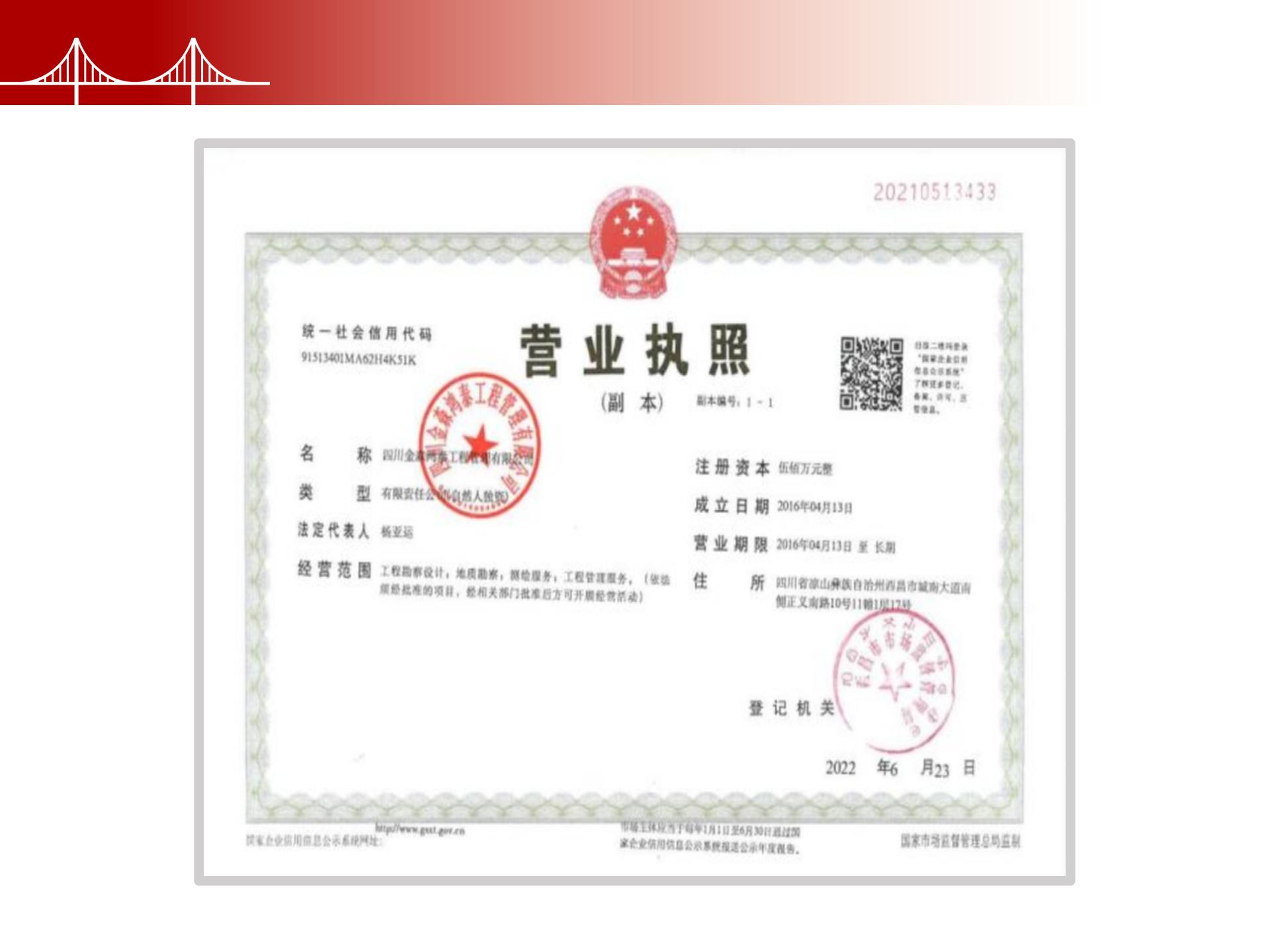 四川金森鴻泰工程管理有限公司——市政道路、橋梁雙甲設(shè)計院股權(quán)轉(zhuǎn)讓項目-3.jpg