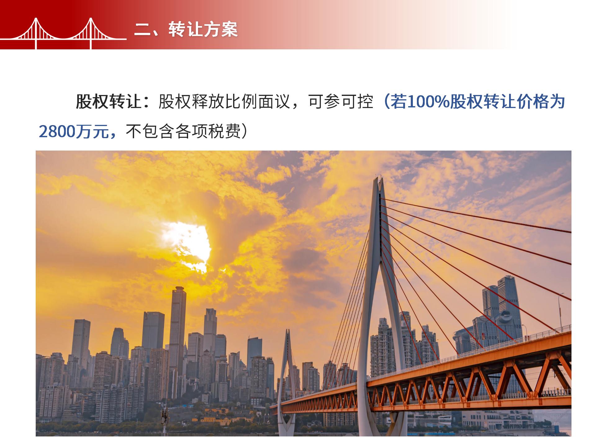 四川金森鴻泰工程管理有限公司——市政道路、橋梁雙甲設(shè)計院股權(quán)轉(zhuǎn)讓項目-4.jpg