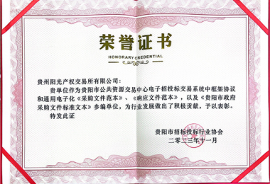 圓滿完成這項(xiàng)工作，獲得市招協(xié)表彰！