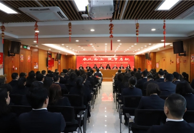 乘風(fēng)而上開新局  筑夢(mèng)啟航譜新篇——貴州陽(yáng)光產(chǎn)權(quán)交易所召開2023年度工作總結(jié)會(huì)議