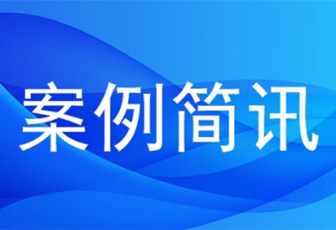 在黔央企車輛轉(zhuǎn)讓項目通過貴州陽光產(chǎn)權交易所高溢價成交