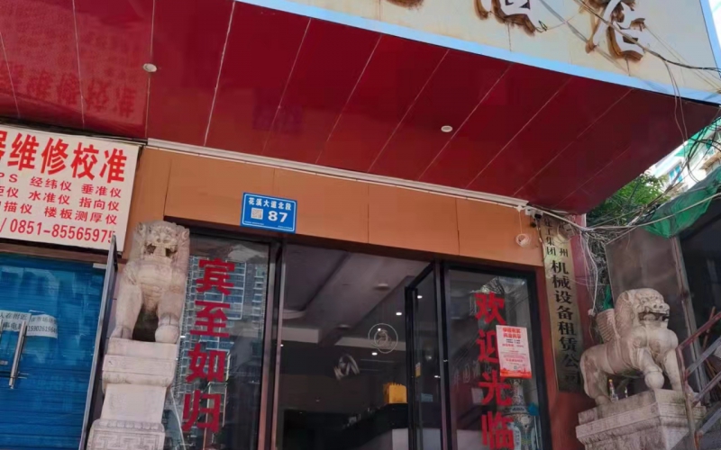 貴州省機關事務管理局國有資產管理服務中心貴陽市南明區(qū)花溪大道北段128號靈達新苑B棟3層1~3號、B1單元4層1號房屋招租